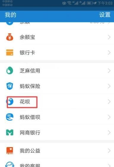 支付宝花呗如何进行注销（关闭）？