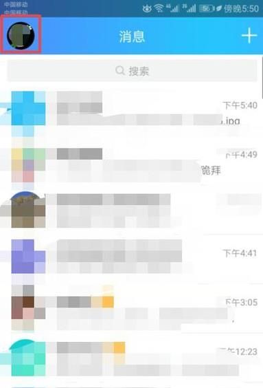 QQ看点怎么开启