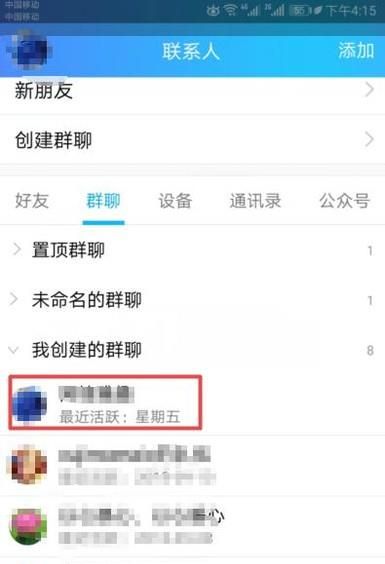手机QQ怎么设置群等级头衔