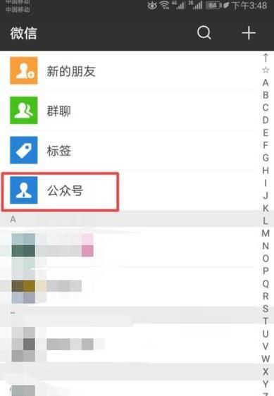怎样将微信公众号添加到手机桌面