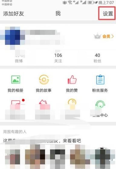 新浪微博账号怎么注销