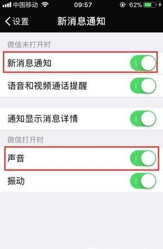 iphone6 如何改变微信铃音?