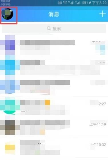 手机qq如何设置仅显示最近三天动态？