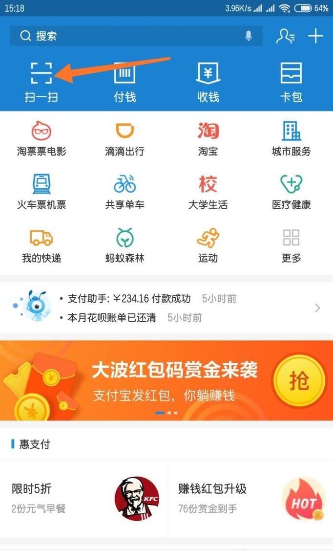 如何使用支付宝扫二维码支付