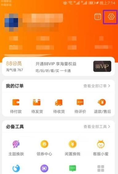 怎么在手机上面注销自己的淘宝帐号