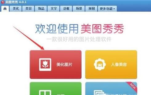 如何利用美图秀秀给登记照换背景色