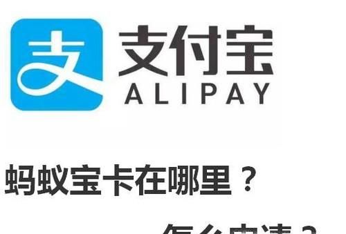支付宝蚂蚁宝卡在哪里？怎么申请？