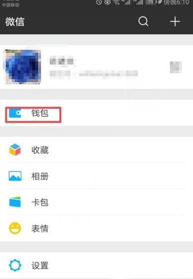微信如何查询天气预报