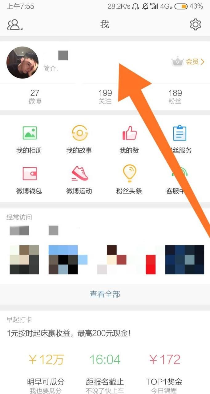 如何进行微博客户端来源的设置