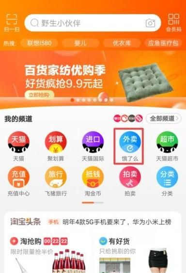 淘宝上在哪绑定饿了么