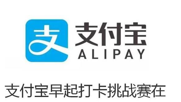 支付宝早起打卡挑战赛在哪？该怎么玩？