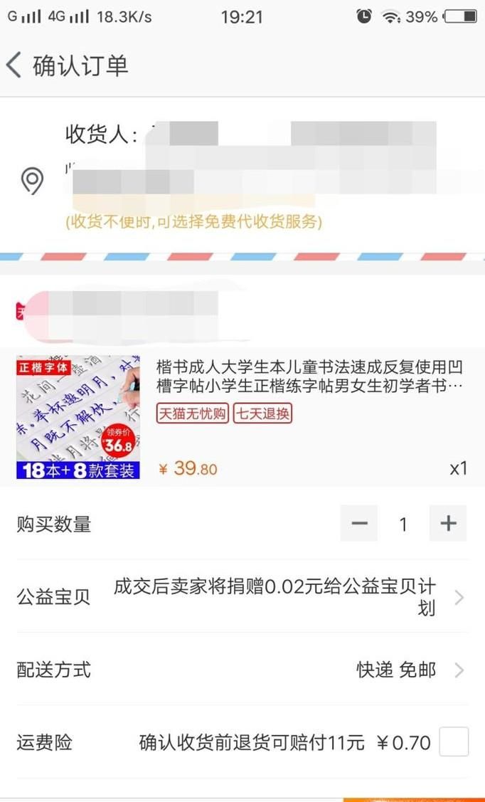 淘宝订单如何修改地址信息