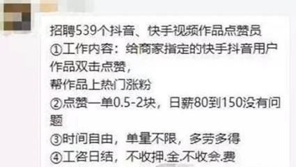抖音快手点赞员兼职怎么做，是不是骗人的？