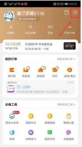 手机淘宝怎么实名认证信息