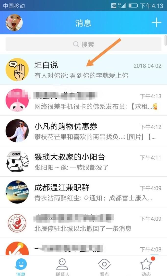 qq怎么发坦白说