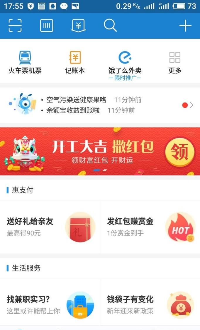 支付宝花呗红包如何获得，如何查看花呗红包信息