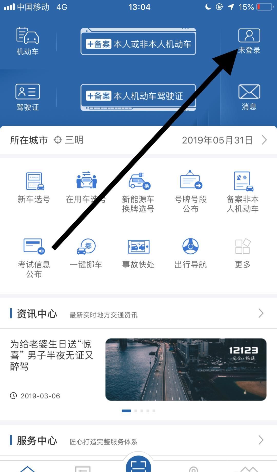 交管12123APP忘记密码怎么办？