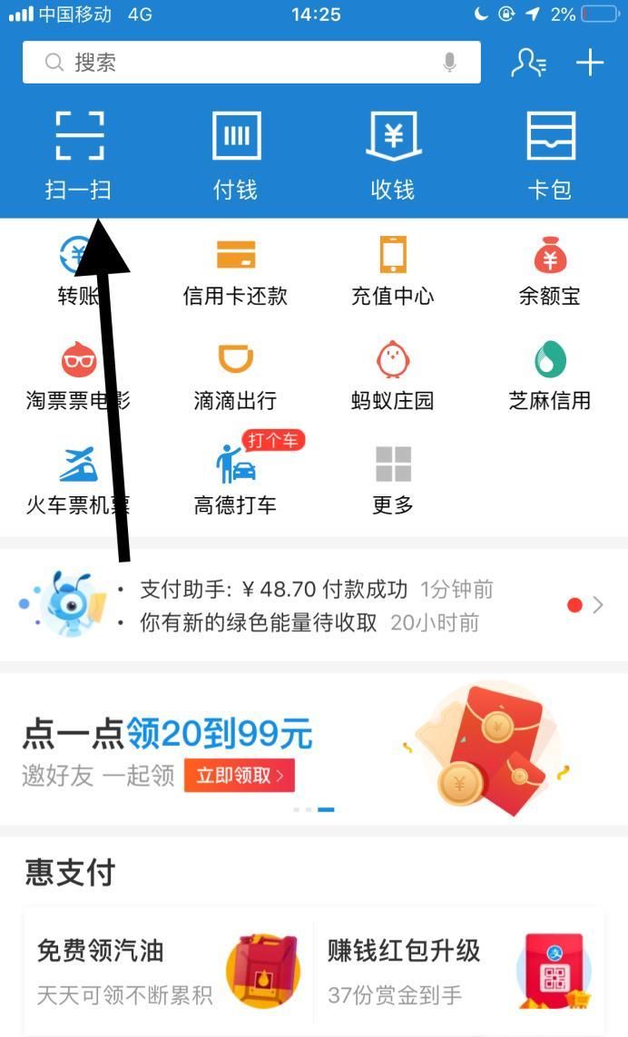 支付宝花呗红包如何获得？