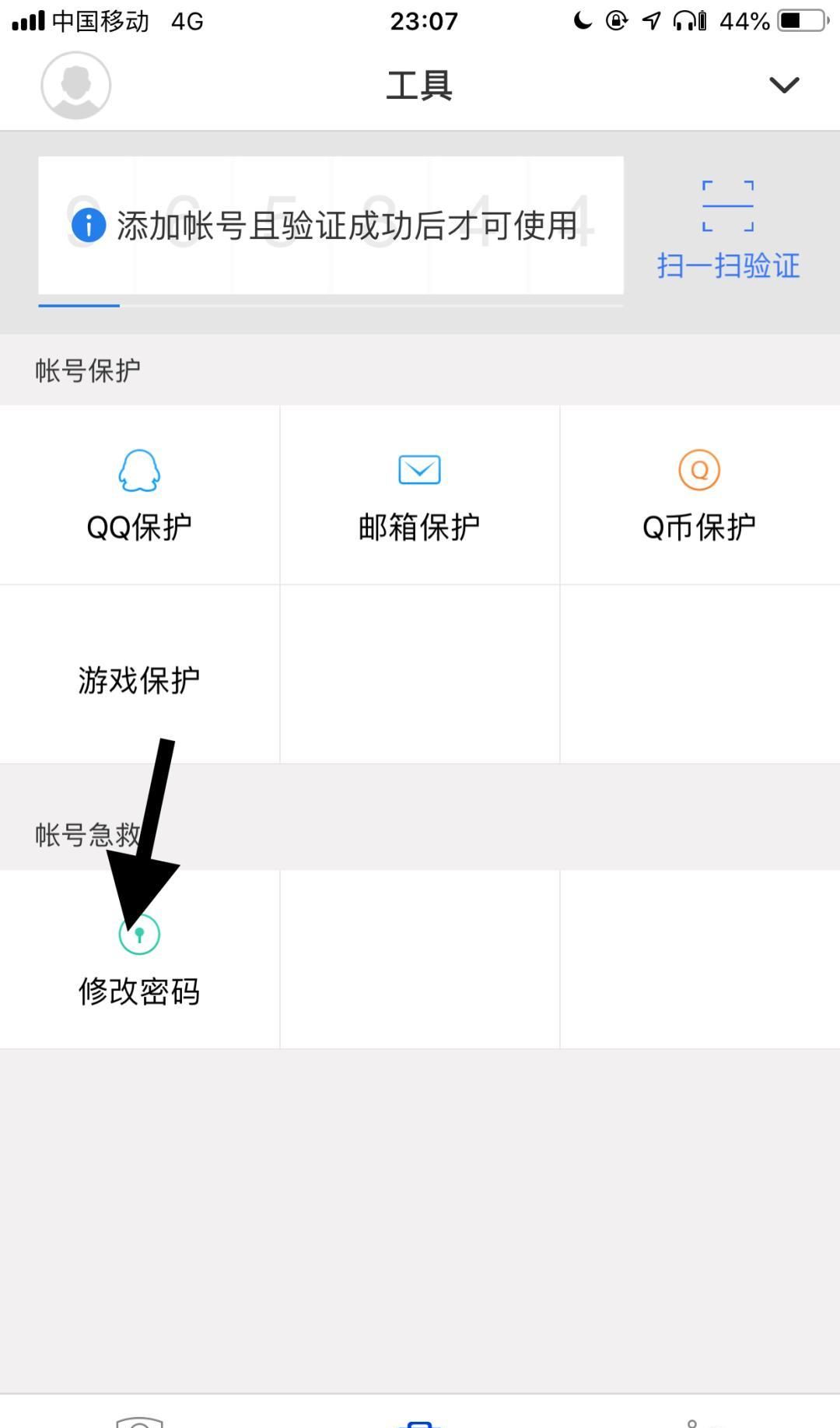 怎样用账号申诉找回QQ密码