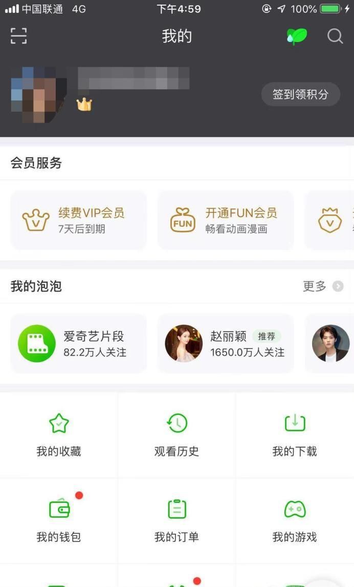 爱奇艺怎么关掉会员的自动续费呢