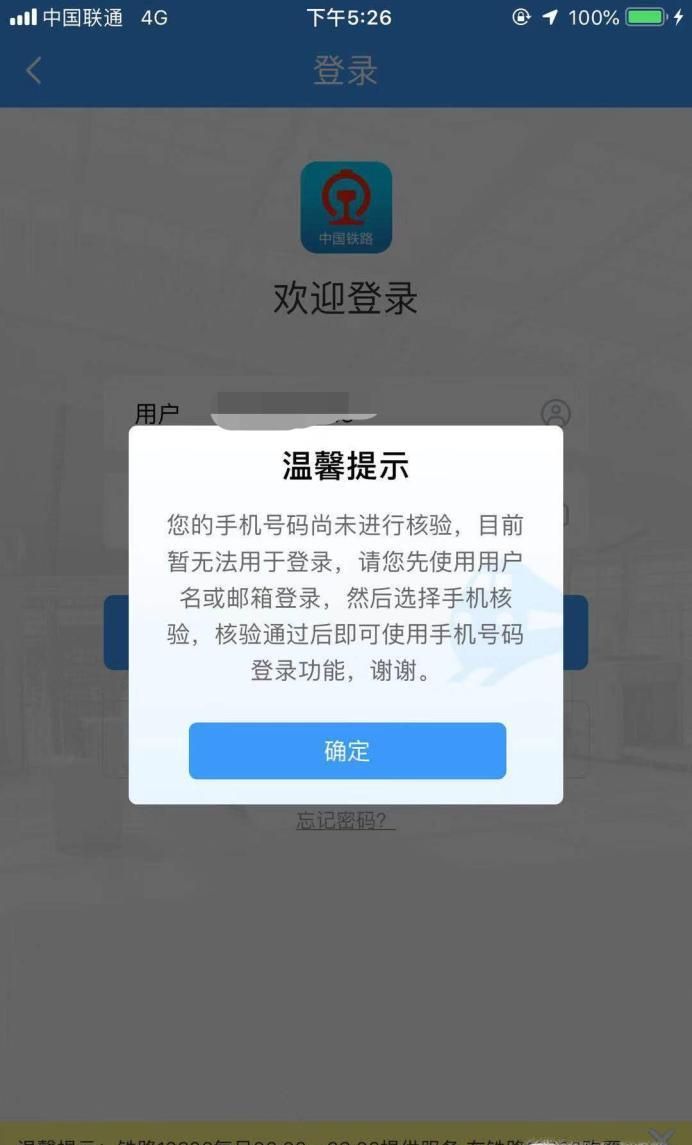 12306手机未核验怎么办?手机双向核验怎么用呢?