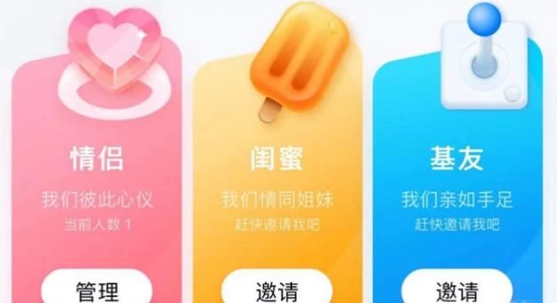 QQ怎么绑定闺蜜情侣基友关系