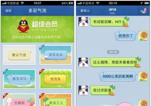 非QQ会员如何设置手机QQ多彩气泡