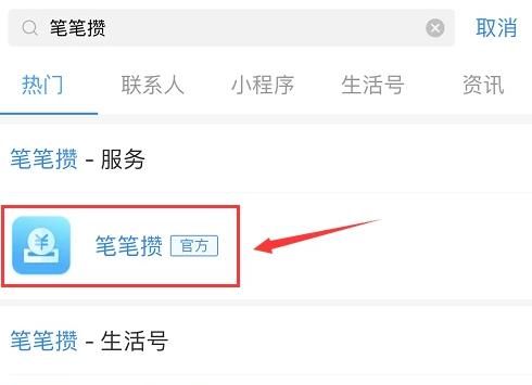 支付宝如何关闭笔笔攒 如何停止笔笔攒