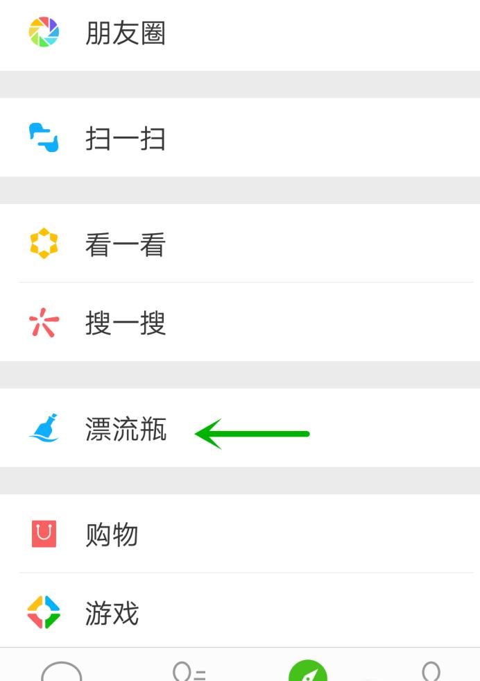 微信如何开启漂流瓶功能