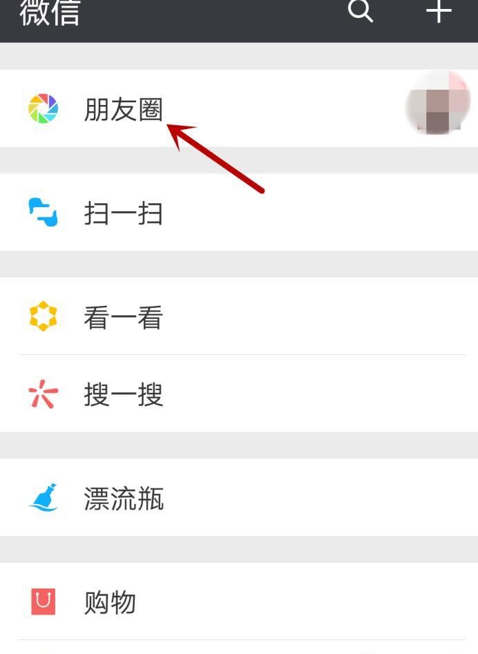 如何关闭微信朋友圈