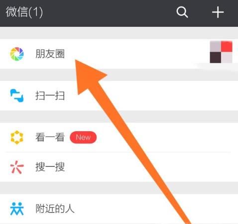微信朋友圈怎么设置只对一个人发布