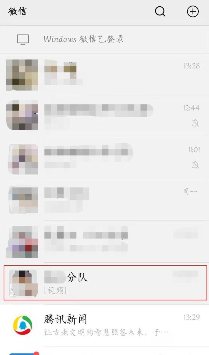 换手机了，怎么找到以前的微信群聊