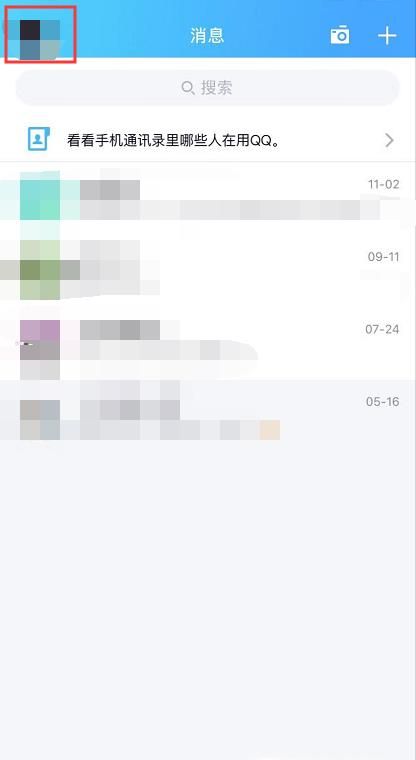 手机QQ设备锁怎么关闭?