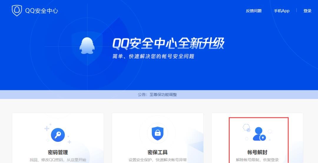 QQ被冻结7天怎么快速解冻
