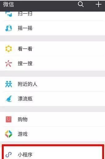 微信闪照的发送方法