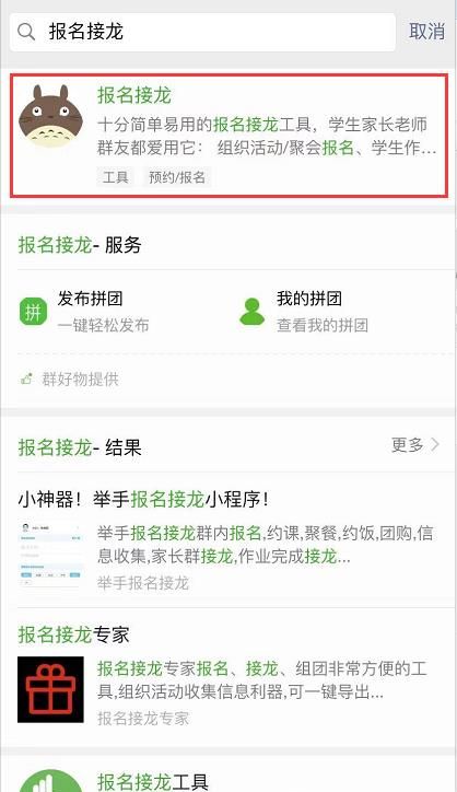 微信接龙怎么往下接？