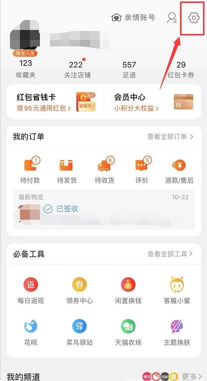 淘宝怎么实名认证