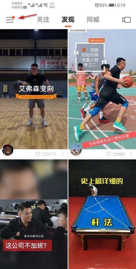 快手APP如何开启大屏模式？