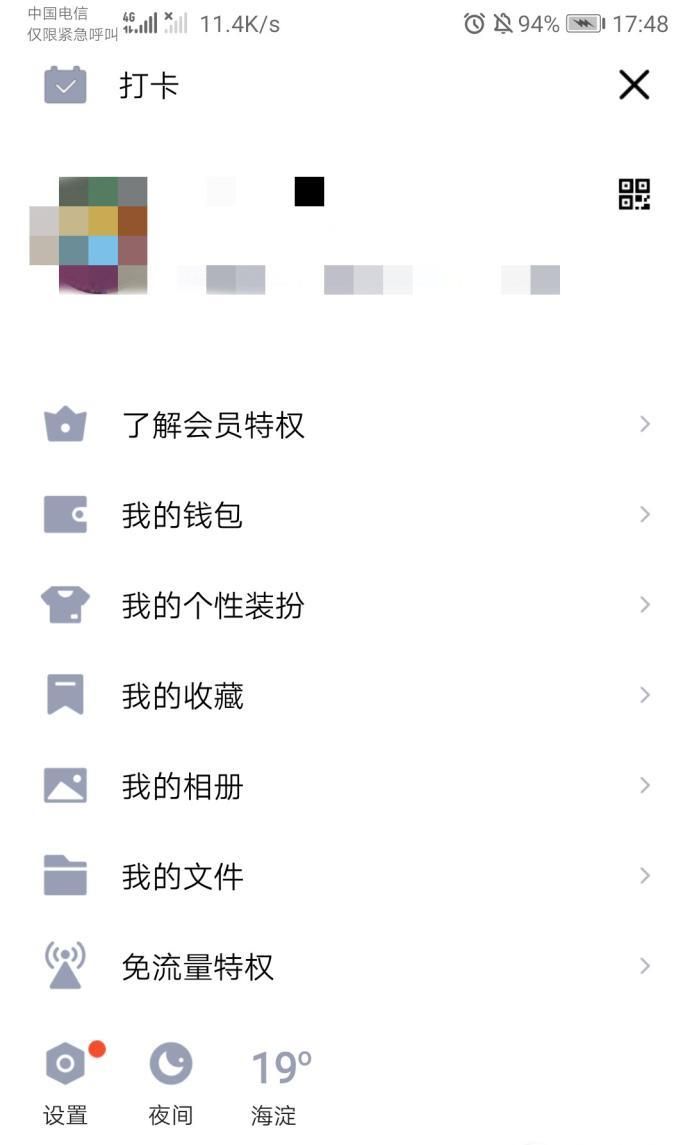 如何取消QQ头像挂件