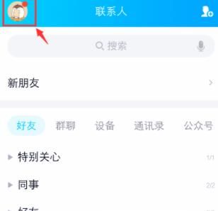 QQ空间手机版怎么查看或更改定时说说
