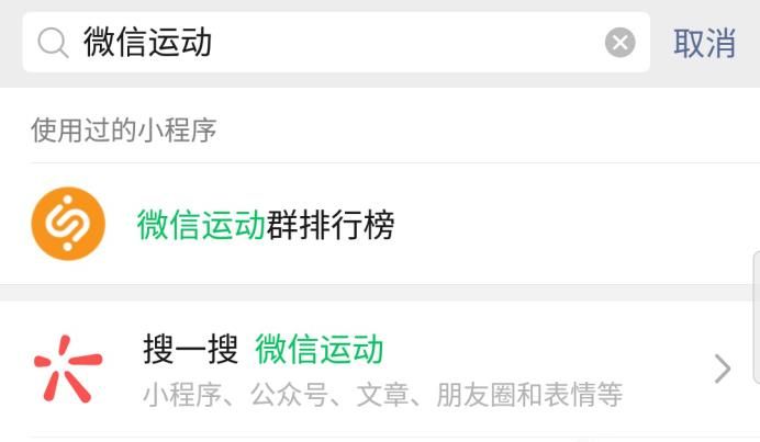 微信运动怎么刷步数