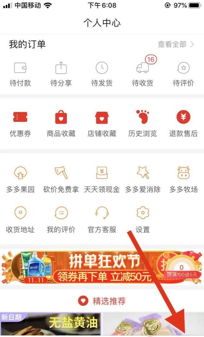 怎么进入拼多多牧场