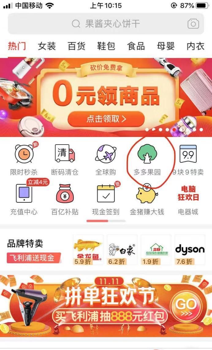 拼多多农场怎么进?