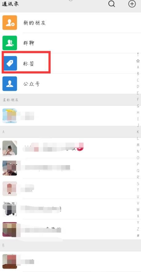 微信好友如何批量加标签？