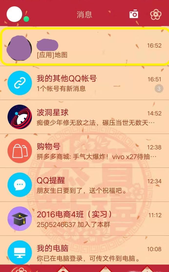 如何用手机QQ定位对方位置