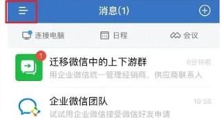 企业微信怎么设置邀请成员进群并附带聊天记录