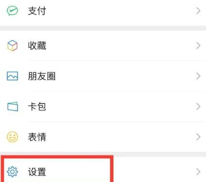 微信如何设置来电铃声