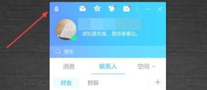 QQ中如何设置离开或忙碌时自动回复