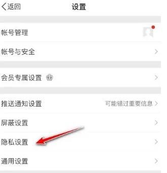 微博如何设置只接收粉丝私信