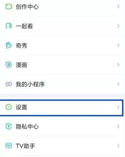 爱奇艺如何设置免打扰